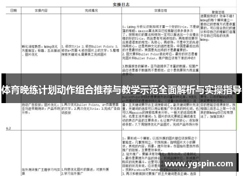 体育晚练计划动作组合推荐与教学示范全面解析与实操指导
